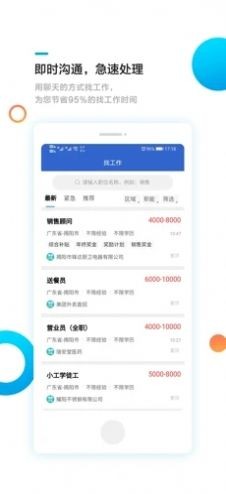 揭阳直聘手机软件app截图