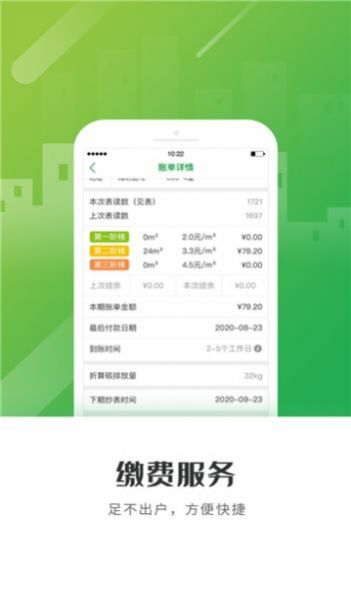 怀仁燃气手机软件app截图