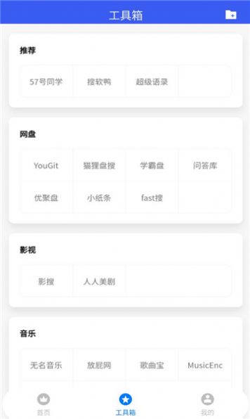 搜盘鸭手机软件app截图