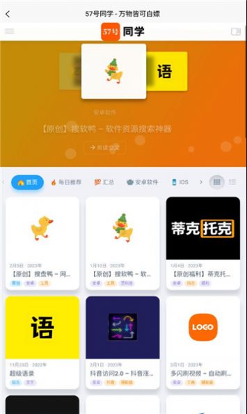 搜盘鸭手机软件app截图