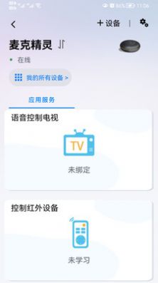 夏杰精灵手机软件app截图