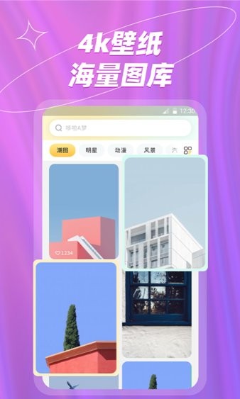 梦幻壁纸大全手机软件app截图