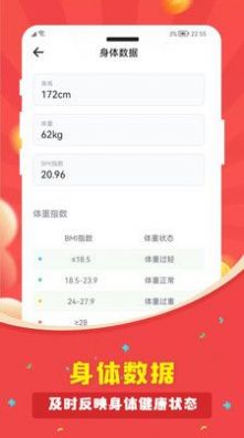 人人走路计步器手机软件app截图