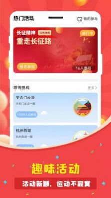 人人走路计步器手机软件app截图