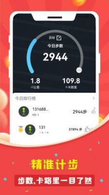 人人走路计步器手机软件app截图