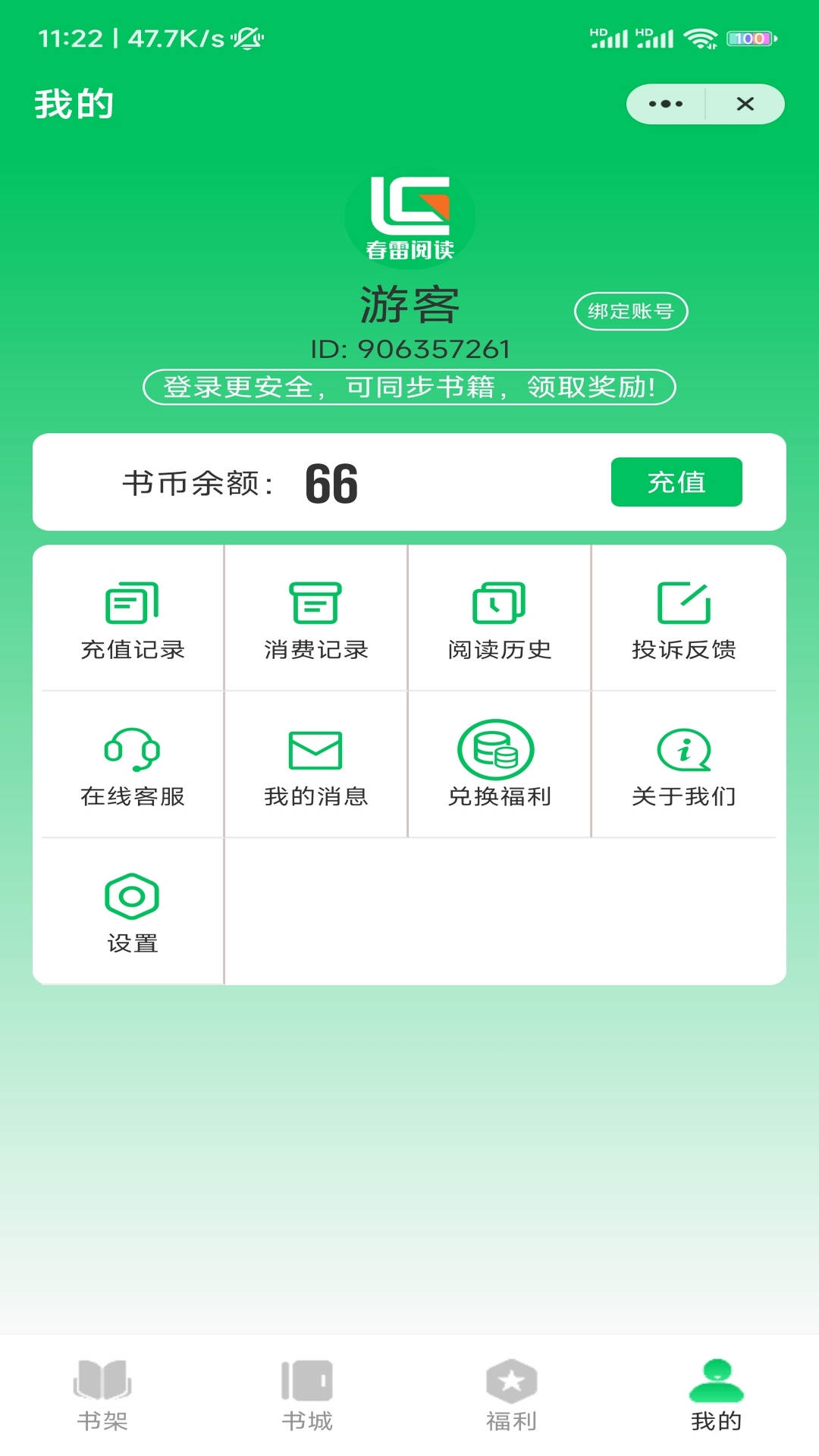 春雷阅读手机软件app截图