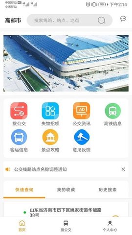 高邮E出行手机软件app截图