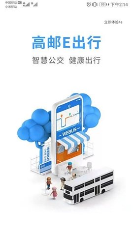 高邮E出行手机软件app截图