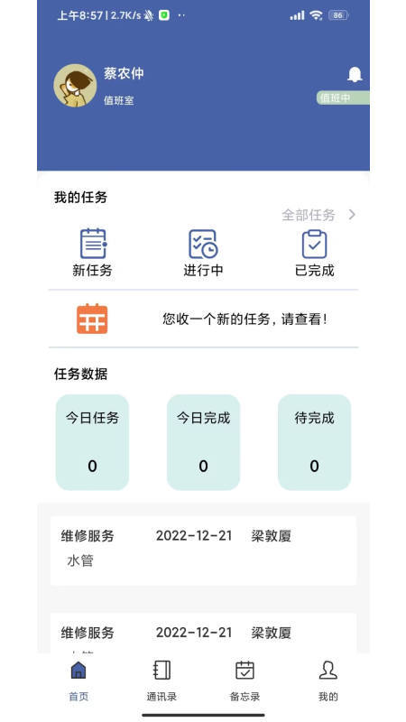 干休服务手机软件app截图