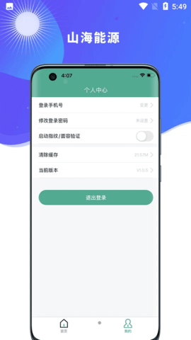 山海新能手机软件app截图