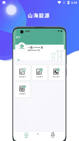 山海新能手机软件app截图