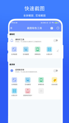 截图取色工具手机软件app截图