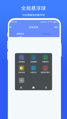 截图取色工具手机软件app截图