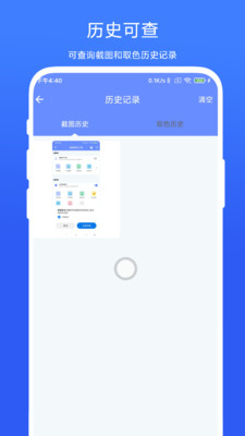 截图取色工具手机软件app截图