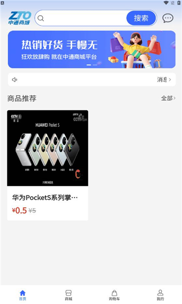 中通商城手机软件app截图