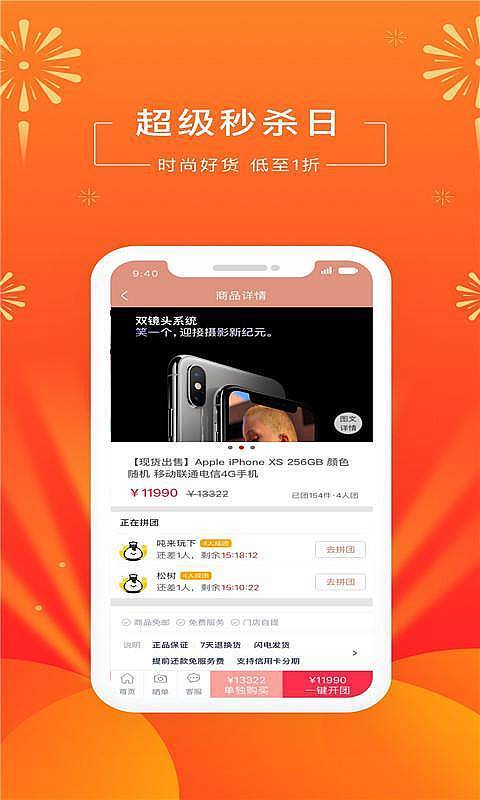 闪电拼购手机软件app截图