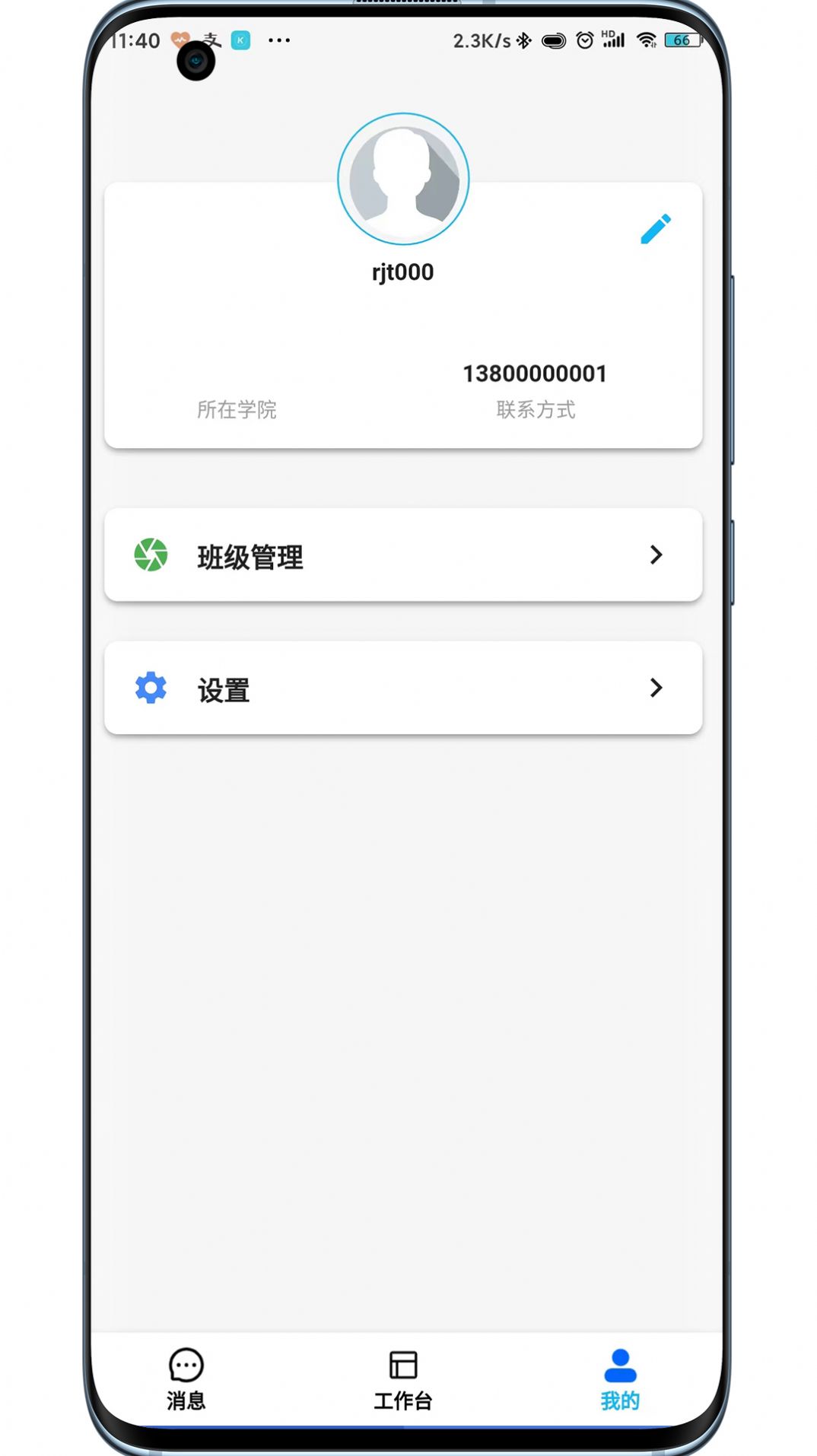 锐捷通手机软件app截图