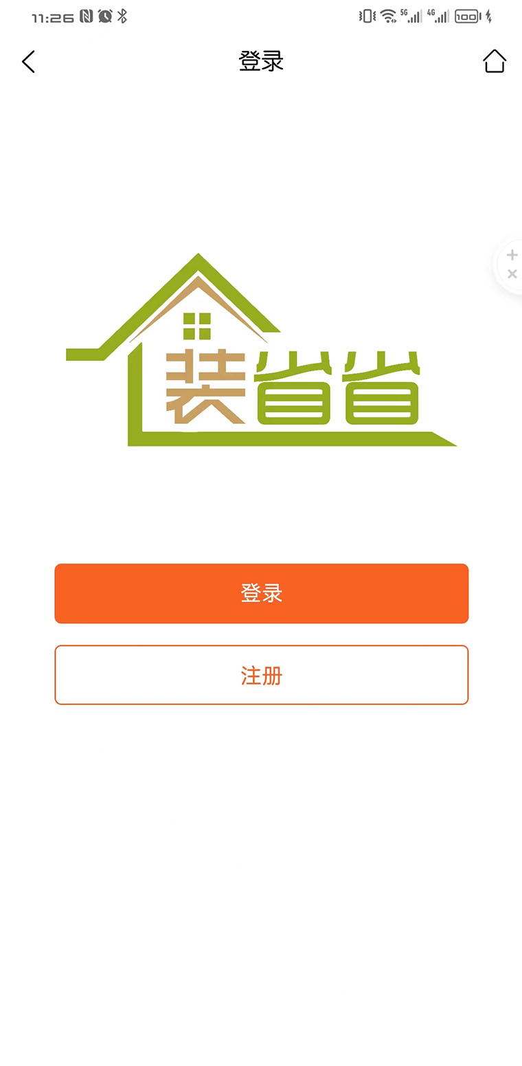 装省省手机软件app截图