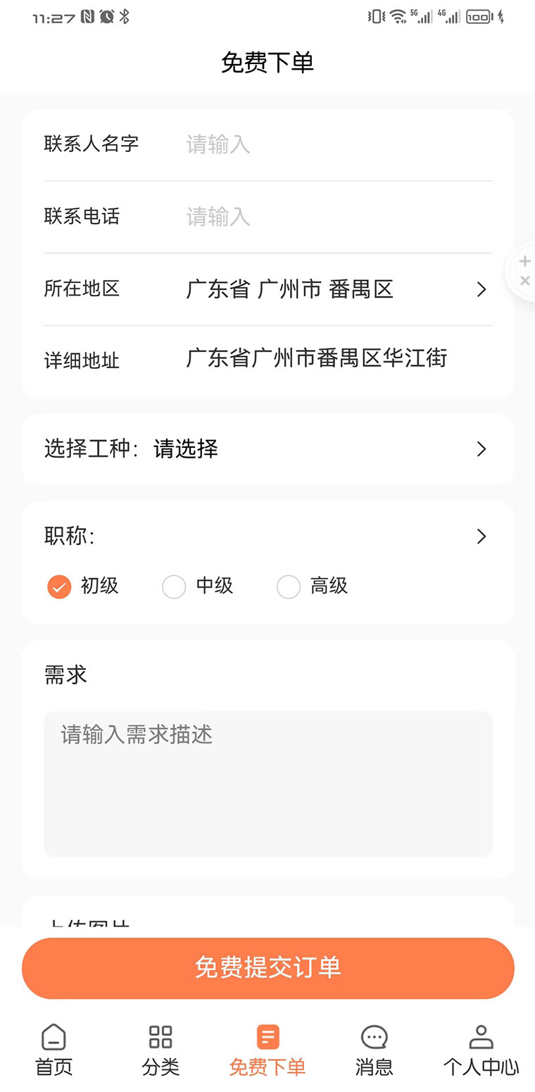 装省省手机软件app截图