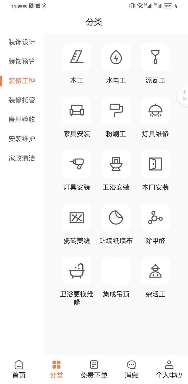 装省省手机软件app截图