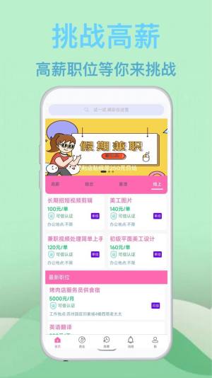 蓝莓招聘手机软件app截图