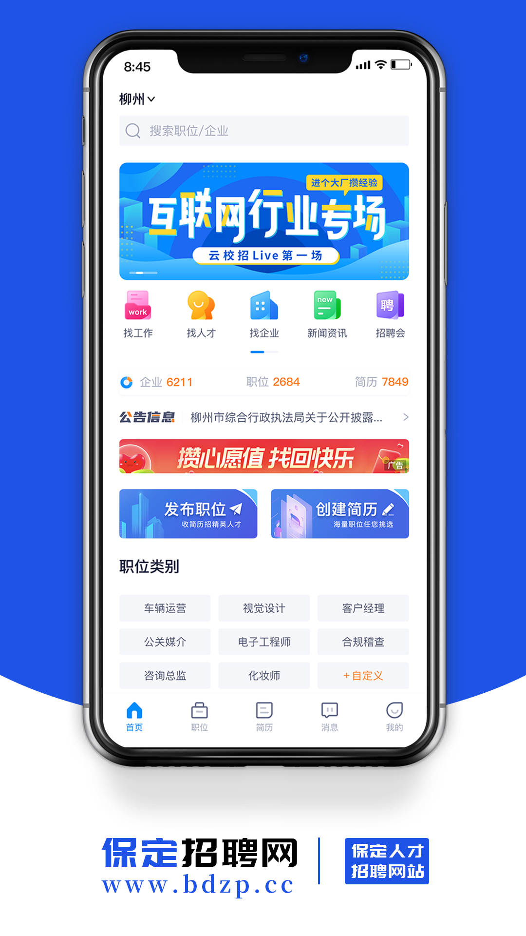 保定招聘网手机软件app截图