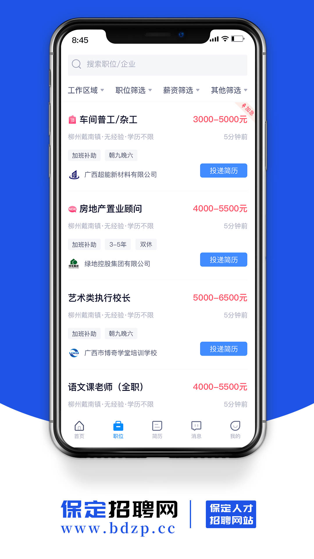 保定招聘网手机软件app截图