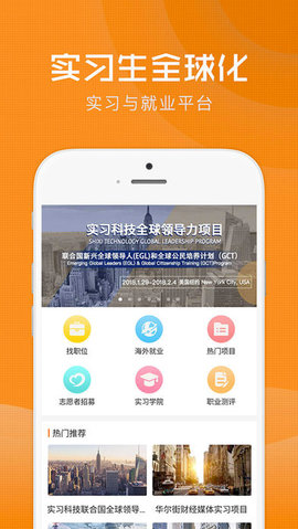 实习网手机软件app截图