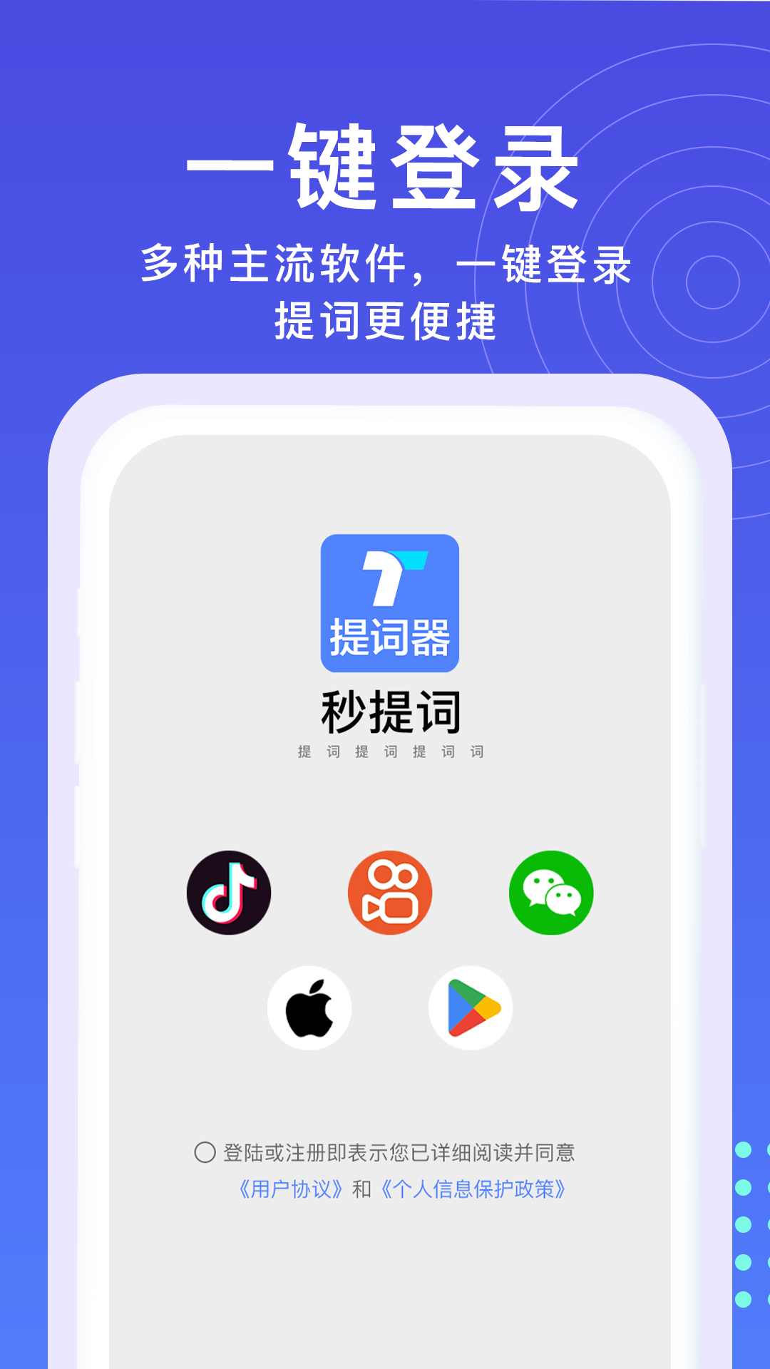 秒提词手机软件app截图