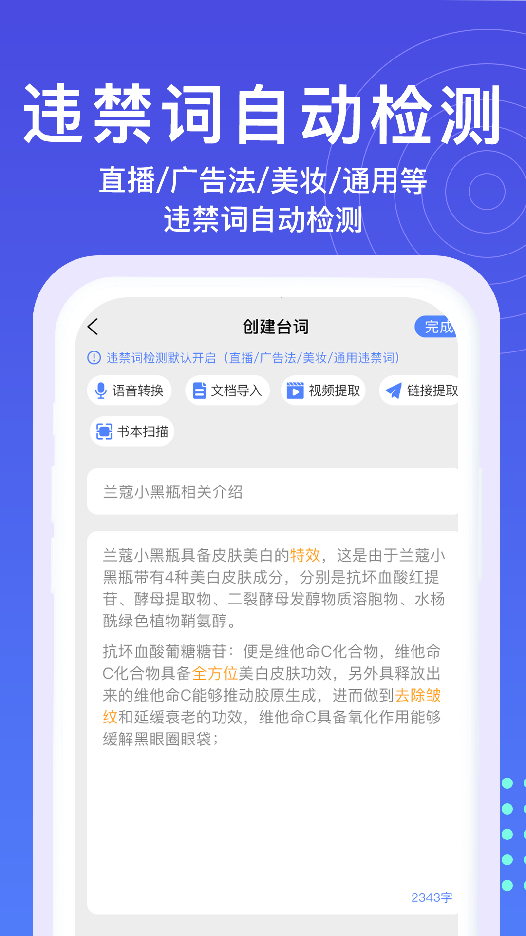 秒提词手机软件app截图