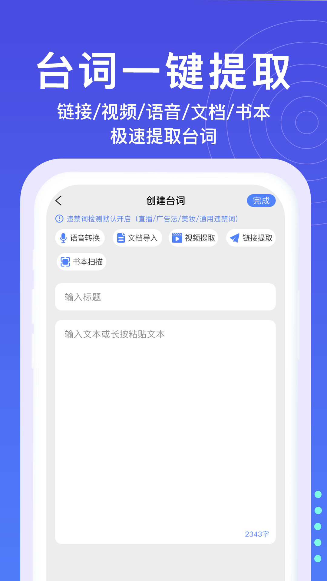 秒提词手机软件app截图