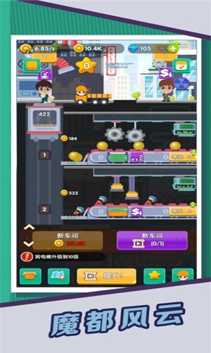 魔都风云手游app截图