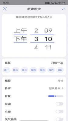 风信闹钟手机软件app截图