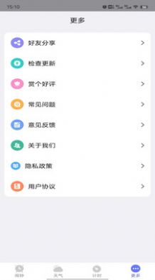 风信闹钟手机软件app截图