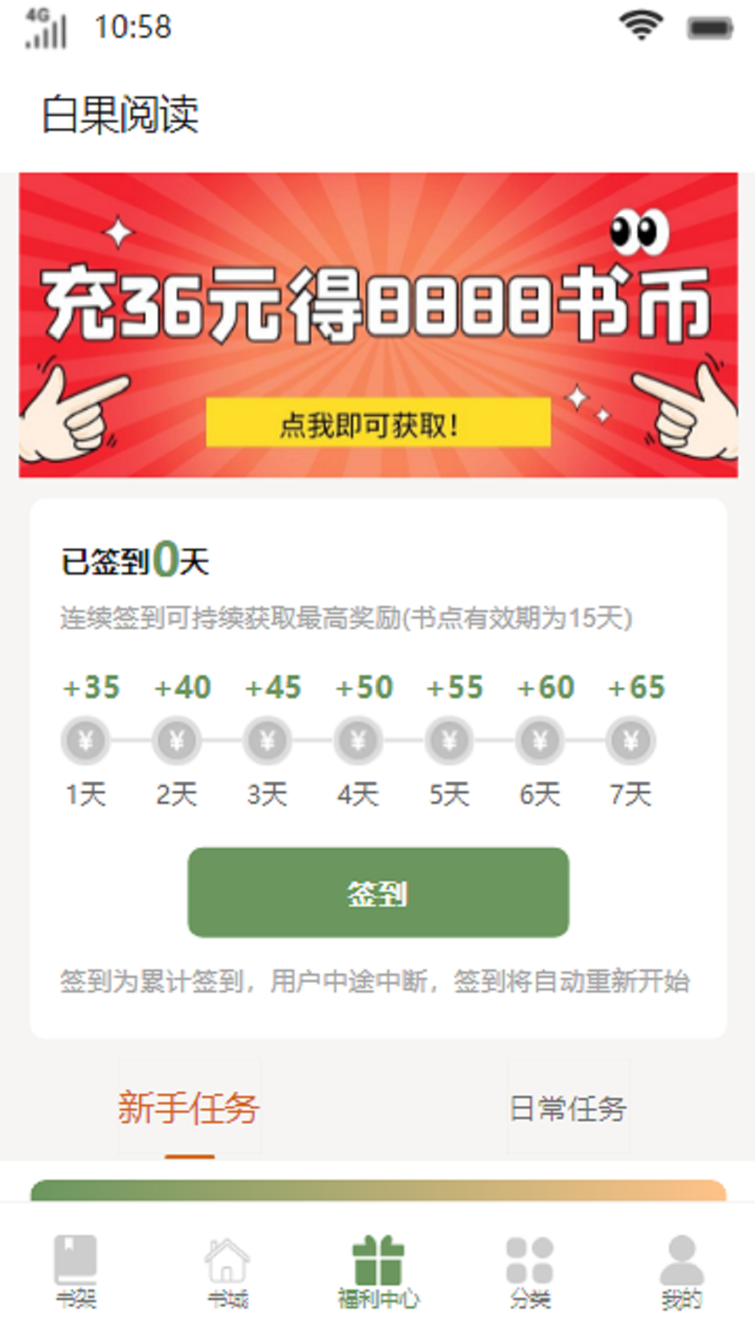 白果阅读手机软件app截图