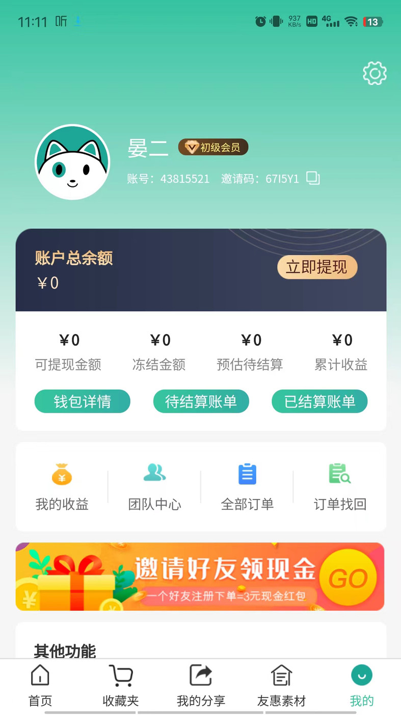 翼淘友惠手机软件app截图