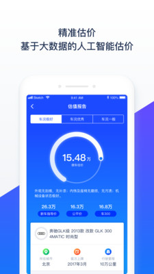 车查查手机软件app截图