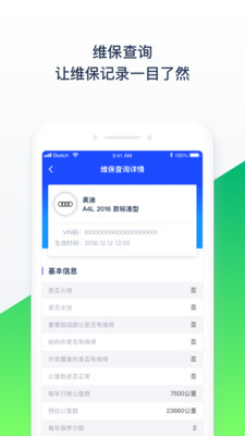 车查查手机软件app截图