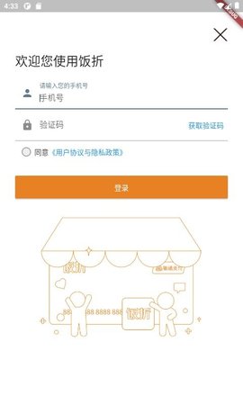 饭折团购手机软件app截图