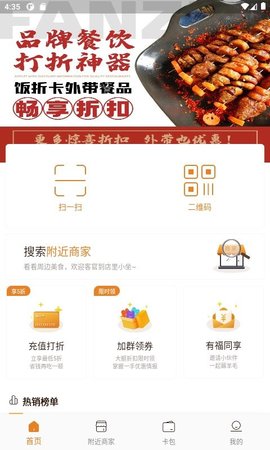 饭折团购手机软件app截图