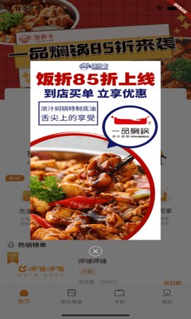 饭折团购手机软件app截图