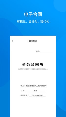 建标汇手机软件app截图