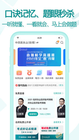 王派医学手机软件app截图