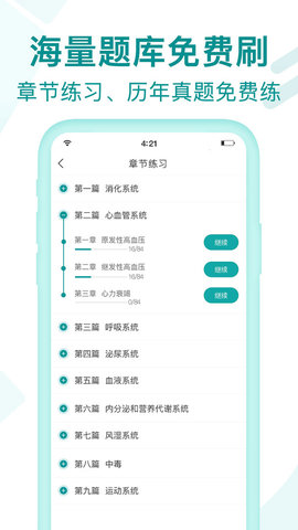 王派医学手机软件app截图