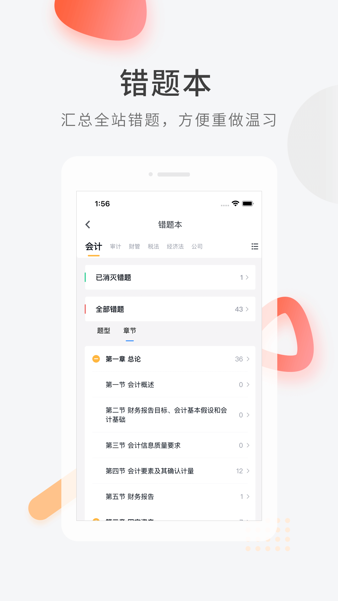 专升本快题库手机软件app截图