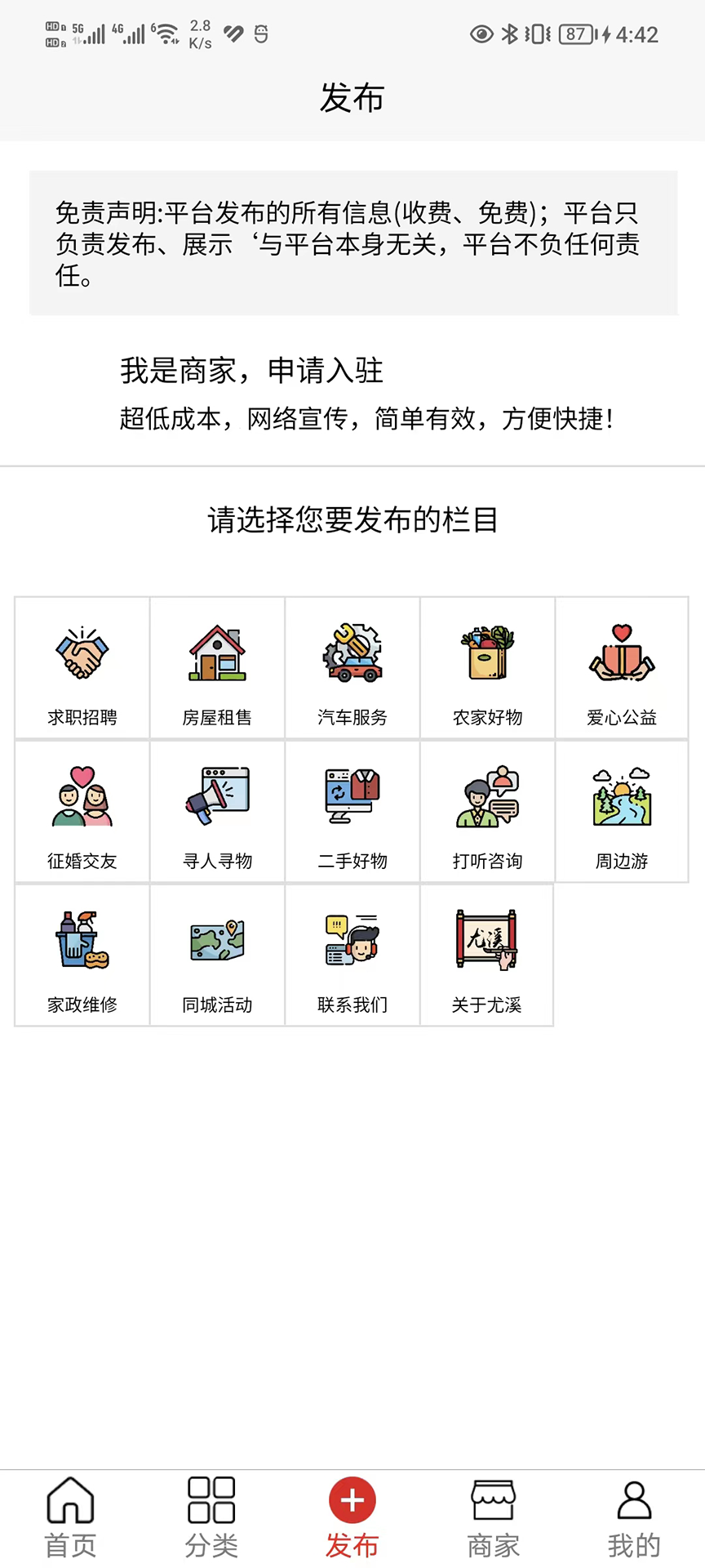 闽中同城手机软件app截图