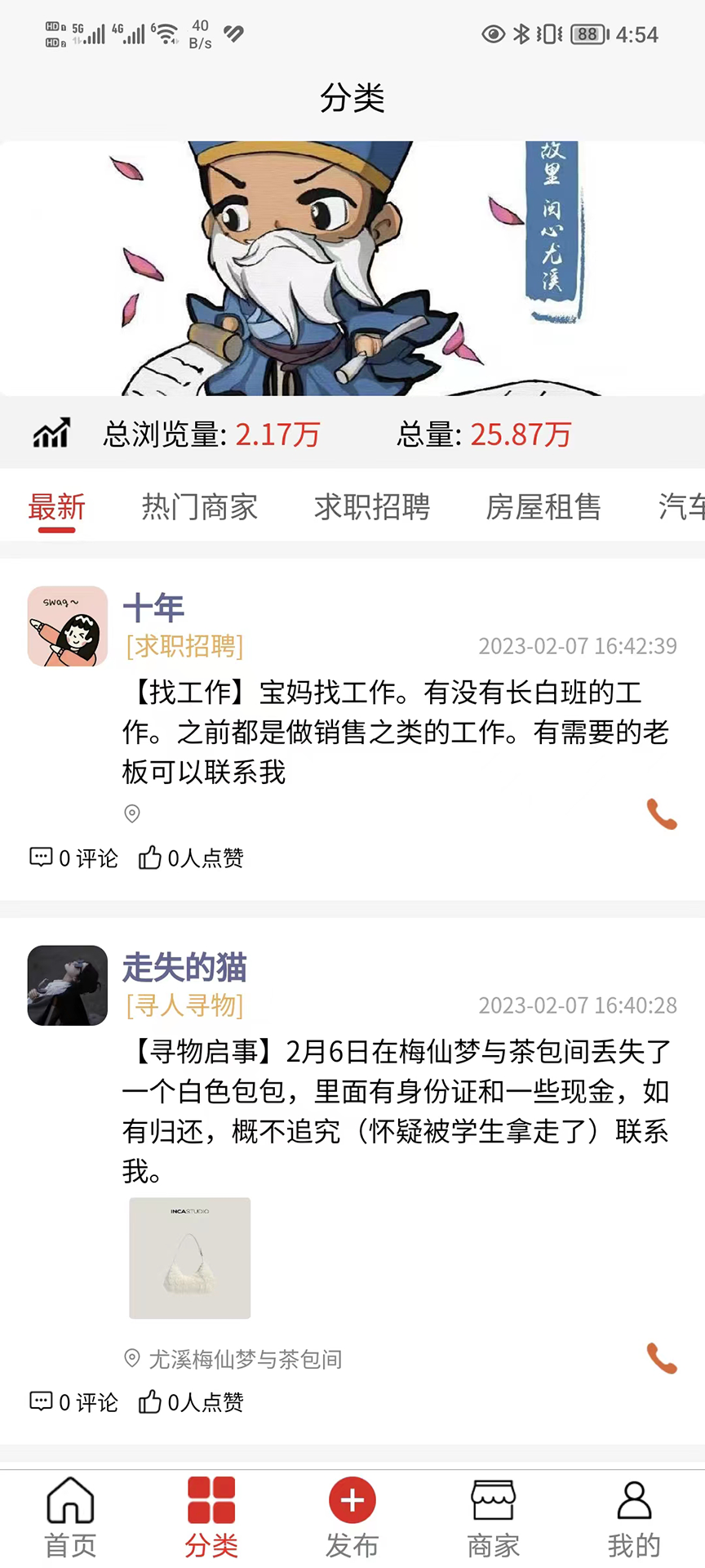 闽中同城手机软件app截图