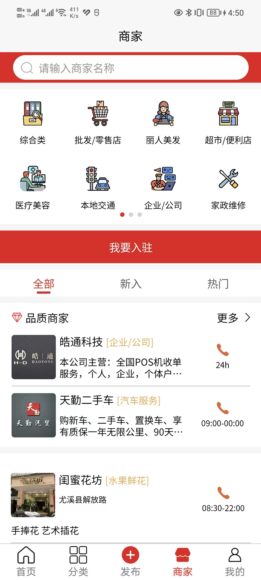 闽中同城手机软件app截图