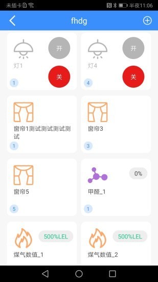 德姆智能手机软件app截图