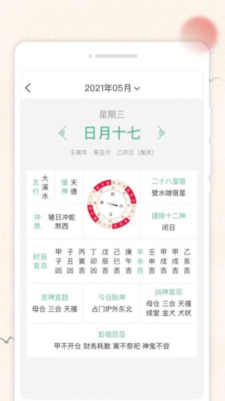 轻和日历手机软件app截图